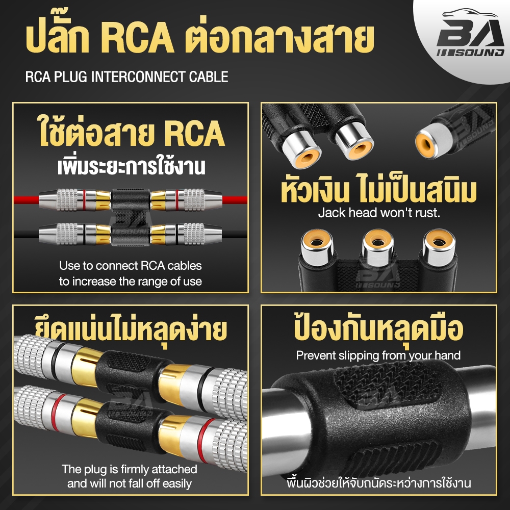 BA SOUND RCA TO RCA หัวแปลง RCA ตัวเมีย มี 3รุ่น RCA R1T1/R2T2/R3T3 อะ ...