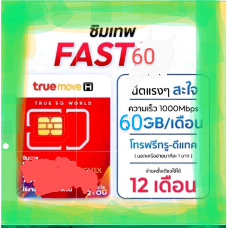True Fast 60 Gb /เดือน นาน 1 ปี | Shopee Thailand