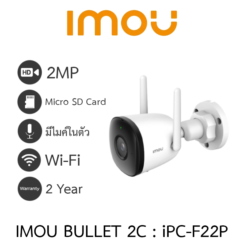 IMOU กล้องวงจรปิด IP BULLET 2C WIFI 1080P มีไมค์ในตัว รุ่น IPC-F22P ...