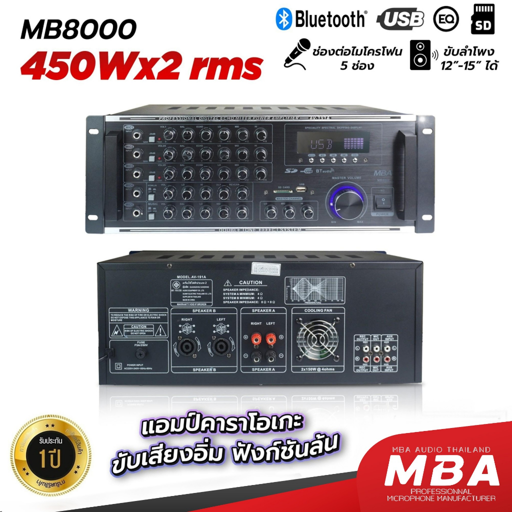 MBASOUNDTHAILAND แอมป์ขยายเสียง รุ่น MB-8000 แอมป์ร้องคาราโอเกะ กำลัง ...