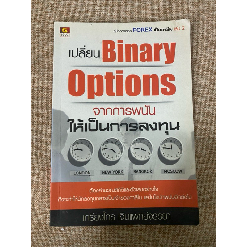 เปลี่ยน Binary Options จากการพนัน ให้เป็นการลงทุน (A7) | Shopee Thailand