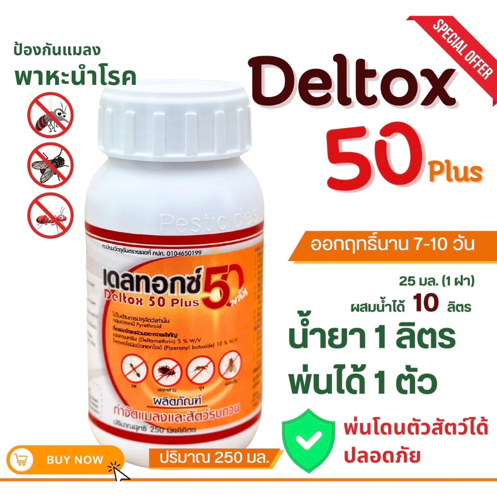 Deltox 50 plus (เดลทอกซ์ 50+) ป้องกันแมลงพาหะนำโรคได้ 7-10 วัน ไม่เป็น ...