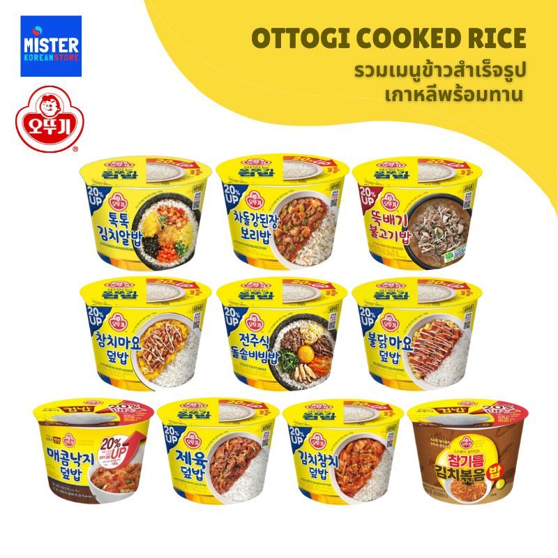 รวมเมนูข้าวสำเร็จรูปเกาหลีพร้อมทาน OTTOGI COOKED RICE 오뚜기 컵밥 | Shopee ...