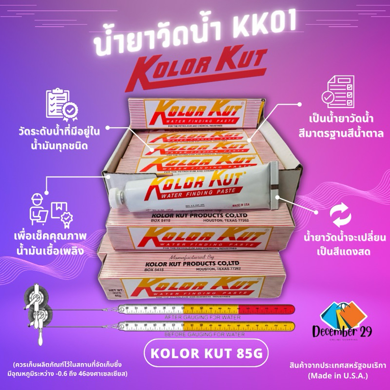 น้ำยาวัดน้ำ รุ่น KK01 ขนาด 85 กรัม 3 Oz | Shopee Thailand
