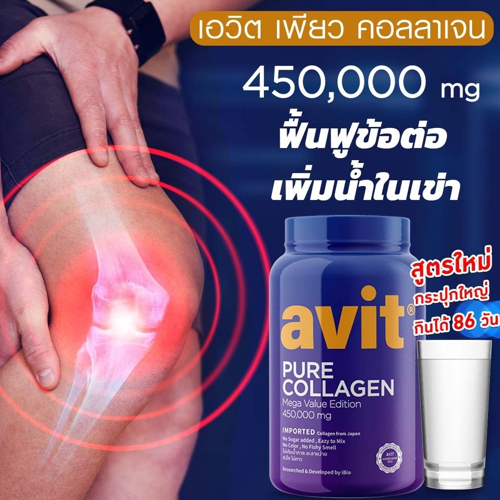 Product image A-vit Collagen คอลลาเจน บำรุงกระดูก ข้อต่อ แบบชง สำหรับผู้สูงอายุ รับประกันของแท้ 1
