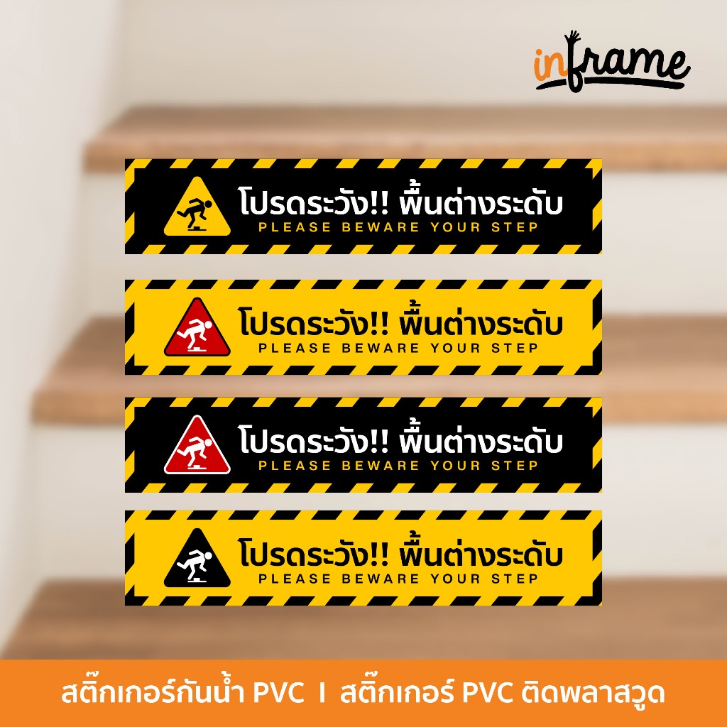 SIGN-WARNING-H1-ป้ายสติ๊กเกอร์ข้อความ โปรดระวัง!! พื้นต่างระดับ ...