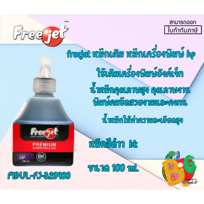 หมึกเติม Freejet หมึกเครื่องพิมพ์ HP(สีดำ BK) ขนาด 100 ml.F1BUL-FJ ...
