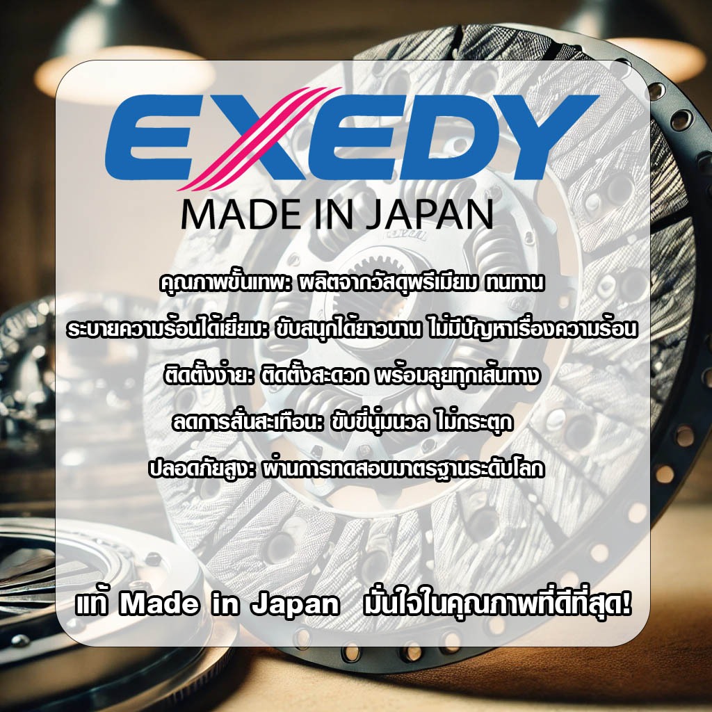EXEDY แผ่นคลัช ผ้าคลัช TOYOTA BU3000 Made in Japan (ขนาด 10.1/4 นิ้ว 21 ...