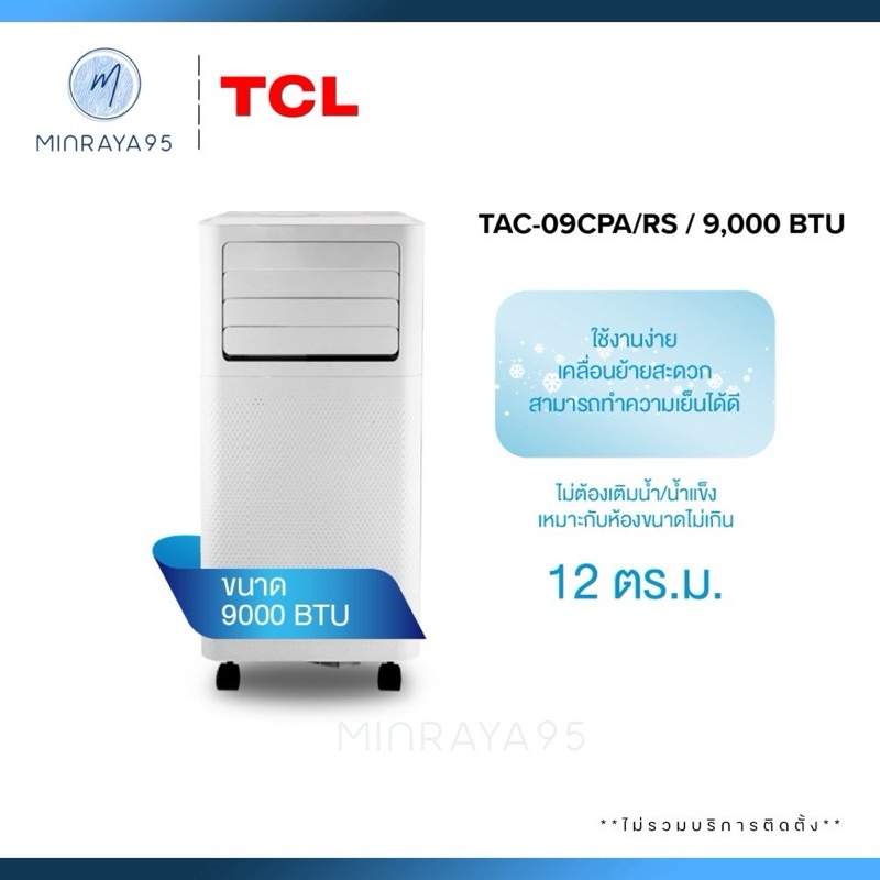 TCL แอร์เคลื่อนที่ รุ่น TAC-09CPA/RS ขนาด 9,000 BTU (ไม่รวมค่าติดตั้ง ...