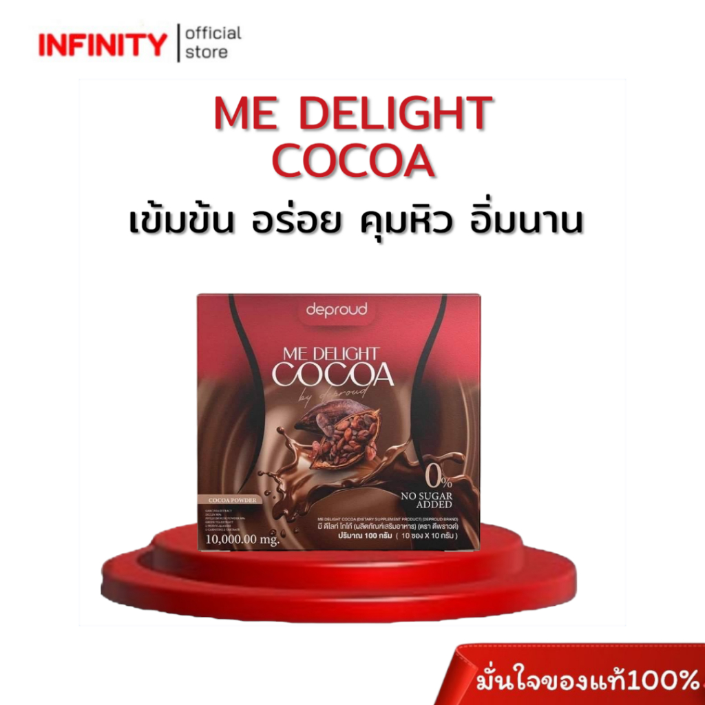 (ซื้อในไลฟ์ลด100 +ของแท้+ของแถม)ME DELIGHT COCOA deproud น้ำชงโกโก้พราว ...