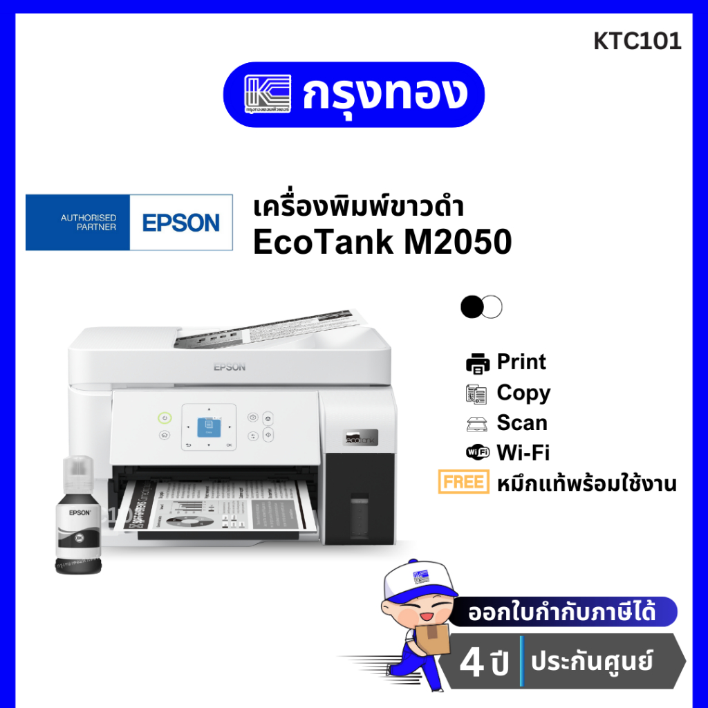 เครื่องพิมพ์อิงค์แท็งค์ขาวดำ Epson EcoTank M2050 Ink Tank Printer มี Wi ...