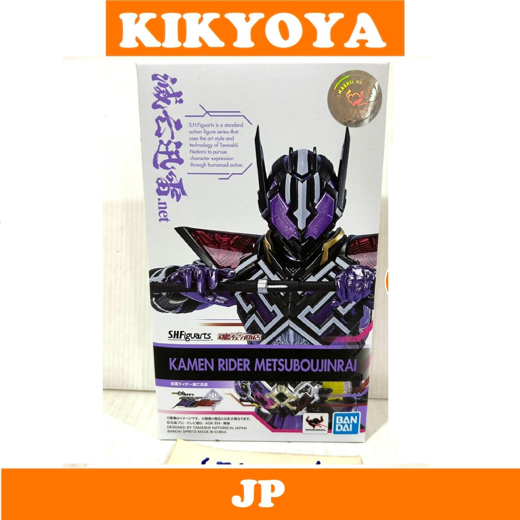 มือ1/มือสอง SHF metsuboujinrai S.H.Figuarts Kamen Rider Extinction ...