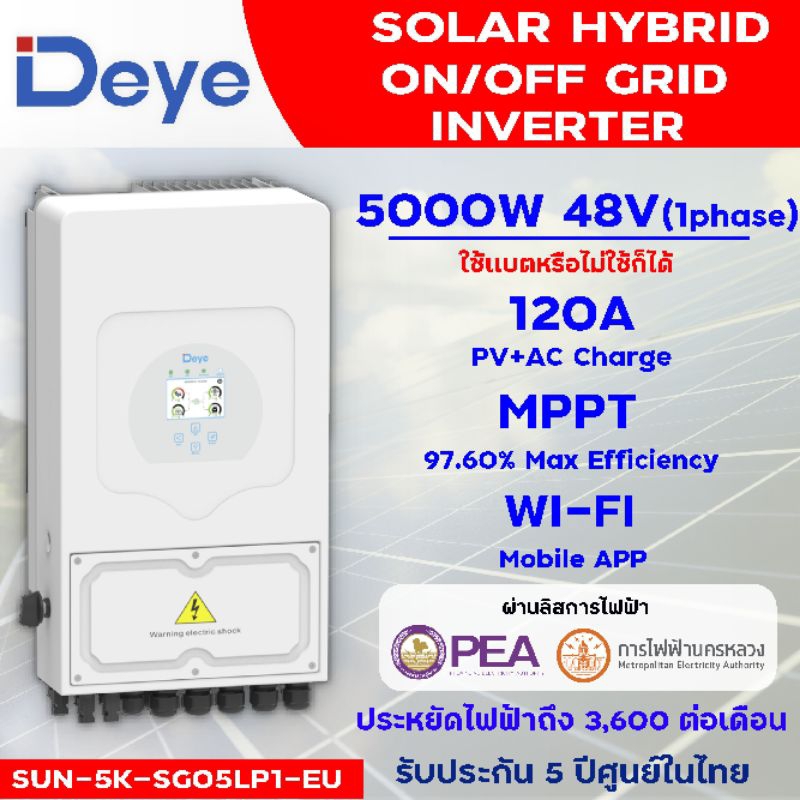 Deye inverter Hybrid on off grid 5KW 1 phase wifi ct กันย้อน รับประกัน ...