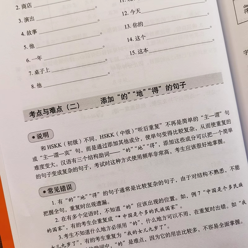 หนังสือคู่มือเตรียมสอบ HSKK ระดับสูง HSKK ADVANCED 新汉语水平口语考试 HSKK高级 ...
