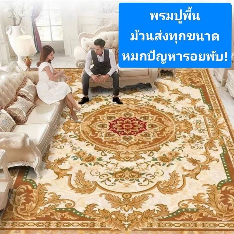 พรม พรมปูพื้น พรมแต่งบ้าน เสื่อ เสื่อปูพื้น เพื่อความรวดเร็วในการจัดส่ง ...