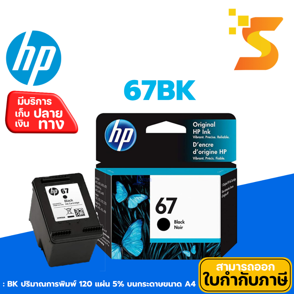 ตลับหมึกอิงค์เจ็ท HP 67BK/67CO ใช้กับเครื่อง HP DeskJet 2720,2722 ตลับ ...