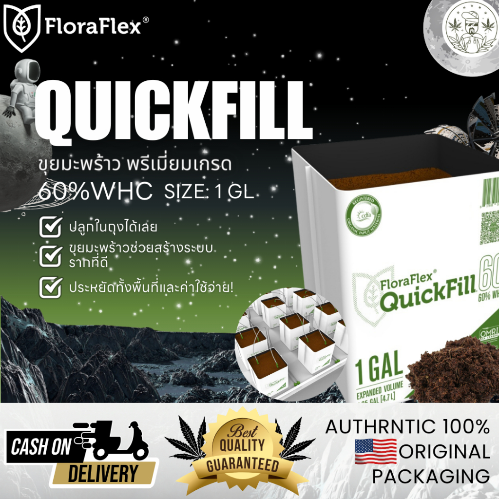 QuickFill Bag 60% WHC 1 Gallon QuickFill™ ถุงขุยมะพร้าว มาพร้อมกับรูตรง ...