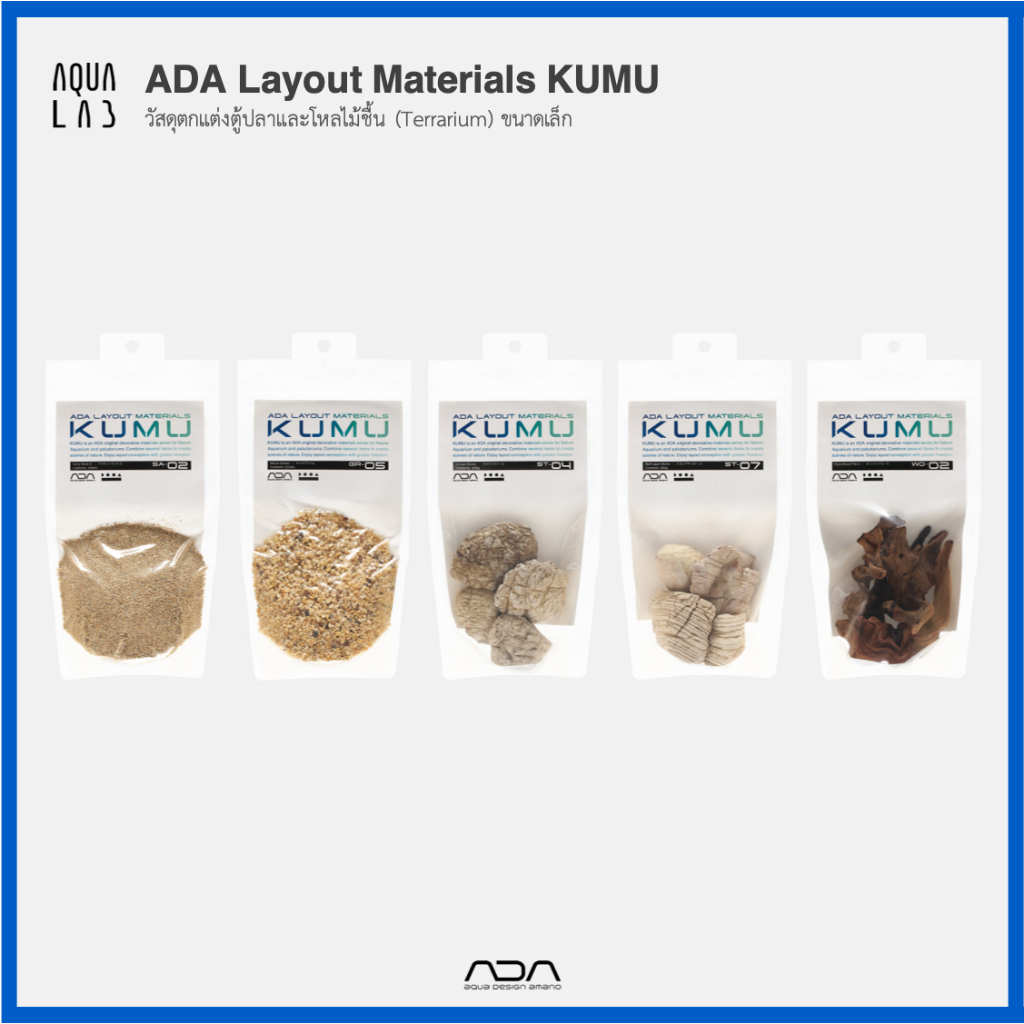 ADA Layout Materials KUMU วัสดุตกแต่ง หิน/ขอนไม้ สำหรับตู้ปลาและโหลไม้ ...