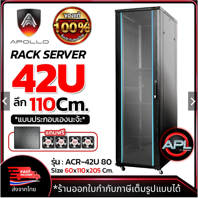 Apollo Network Cabinet ตู้ Rack 42U รุ่น ACR-42U-110 ขนาด 60x110x205cm ...