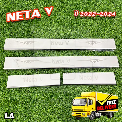 ชายบันได Neta V 2022-2024 รถไฟฟ้า สีชุบโครเมี่ยม มีโลโก้ (LA) | Shopee ...