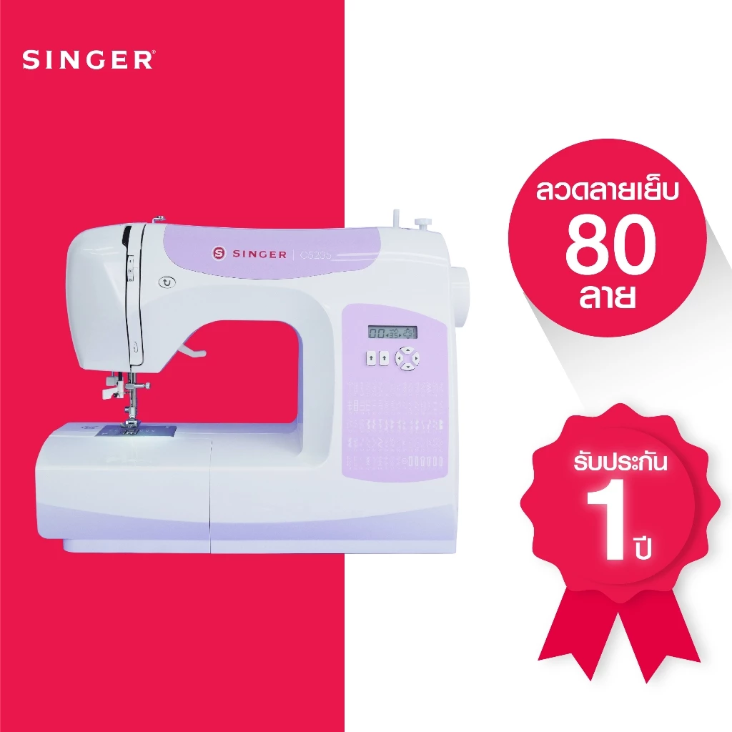 Singer 5205C (Purple) จักรกระเป๋าหิ้ว Computer 80 ลาย ขาว