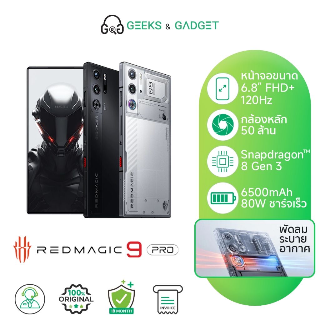 Red Magic 9 Pro เกมมิ่งโฟน Nubia Gaming Phone Snapdragon 8 Gen 3 จอ ...
