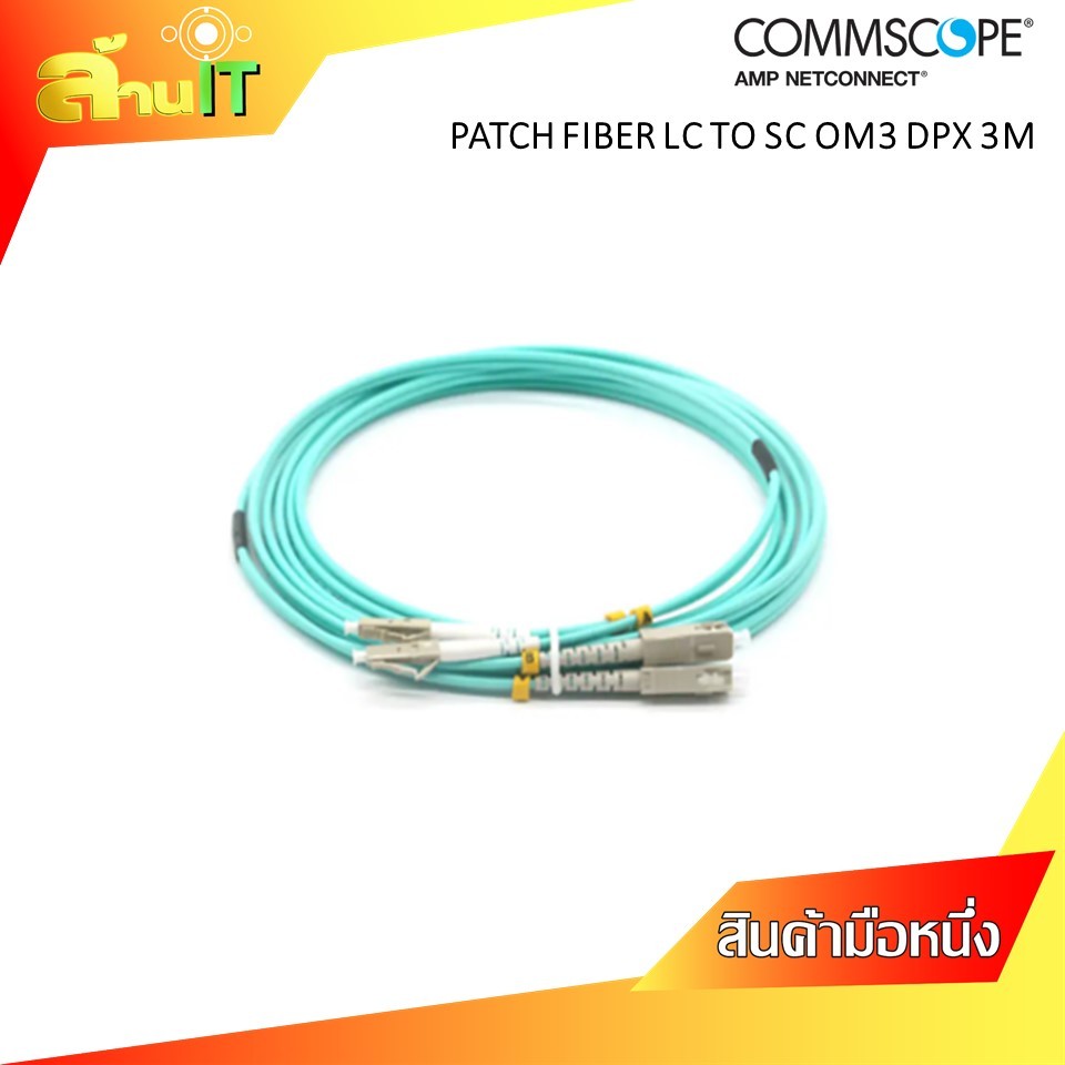 COMMSCOPE PATCH FIBER LC-SC MM OM3 LSZH 3 เมตร / New / สินค้าไอที มือ 1 ...
