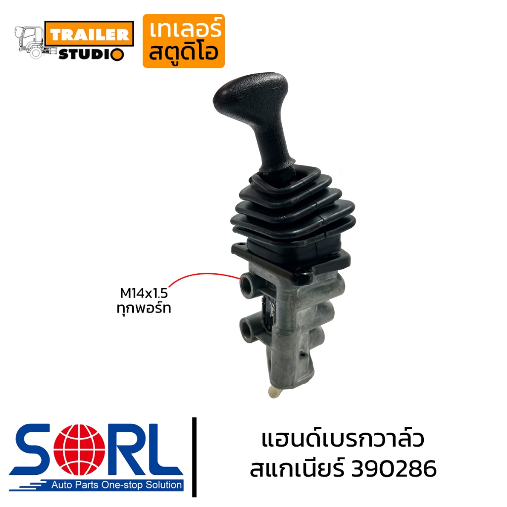 เบรคมือรถบรรทุก วาล์วปลดเบรค แฮนด์วาล์ว รถพ่วง หรือ งานดัดแปลง SCANIA ...