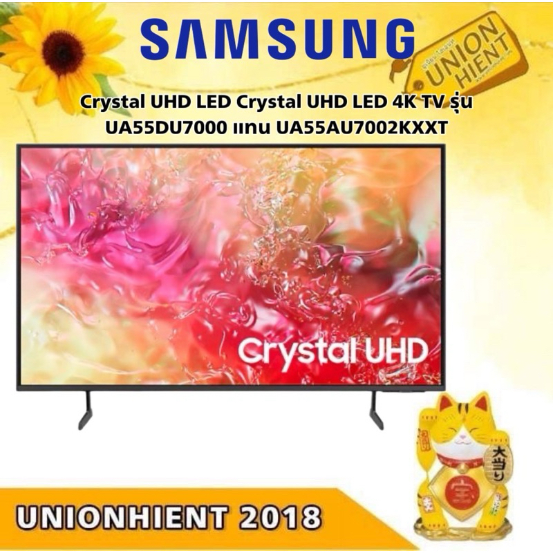 Samsung Crystal UHD LED Crystal UHD LED 4K TV รุ่น UA55DU7000 แทน ...