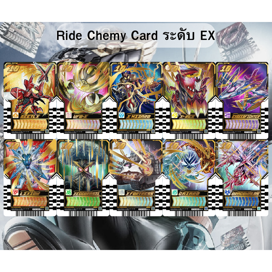 Ride Chemy Card การ์ดไรเดอร์ คาเมนไรเดอร์ก็อตชาร์ต ของแท้ ระดับ EX ...