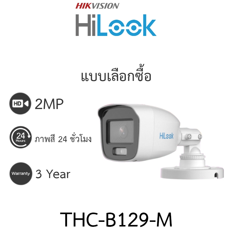 HiLook กล้องวงจรปิด ความละเอียด 2MP ภาพสี24ชม. รุ่น THC-B129-M | Shopee ...