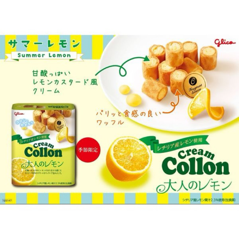 Collon โคล่อน ญี่ปุ่น มีให้เลือก 4 รส รสครีมนม รสเลม่อน รสชาเขียว และ ...