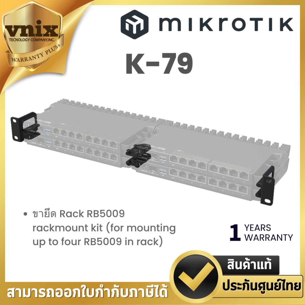 Mikrotik K-79 ชุดติดตั้งบนชั้นวาง RB5009 rackmount kit (for mounting up ...