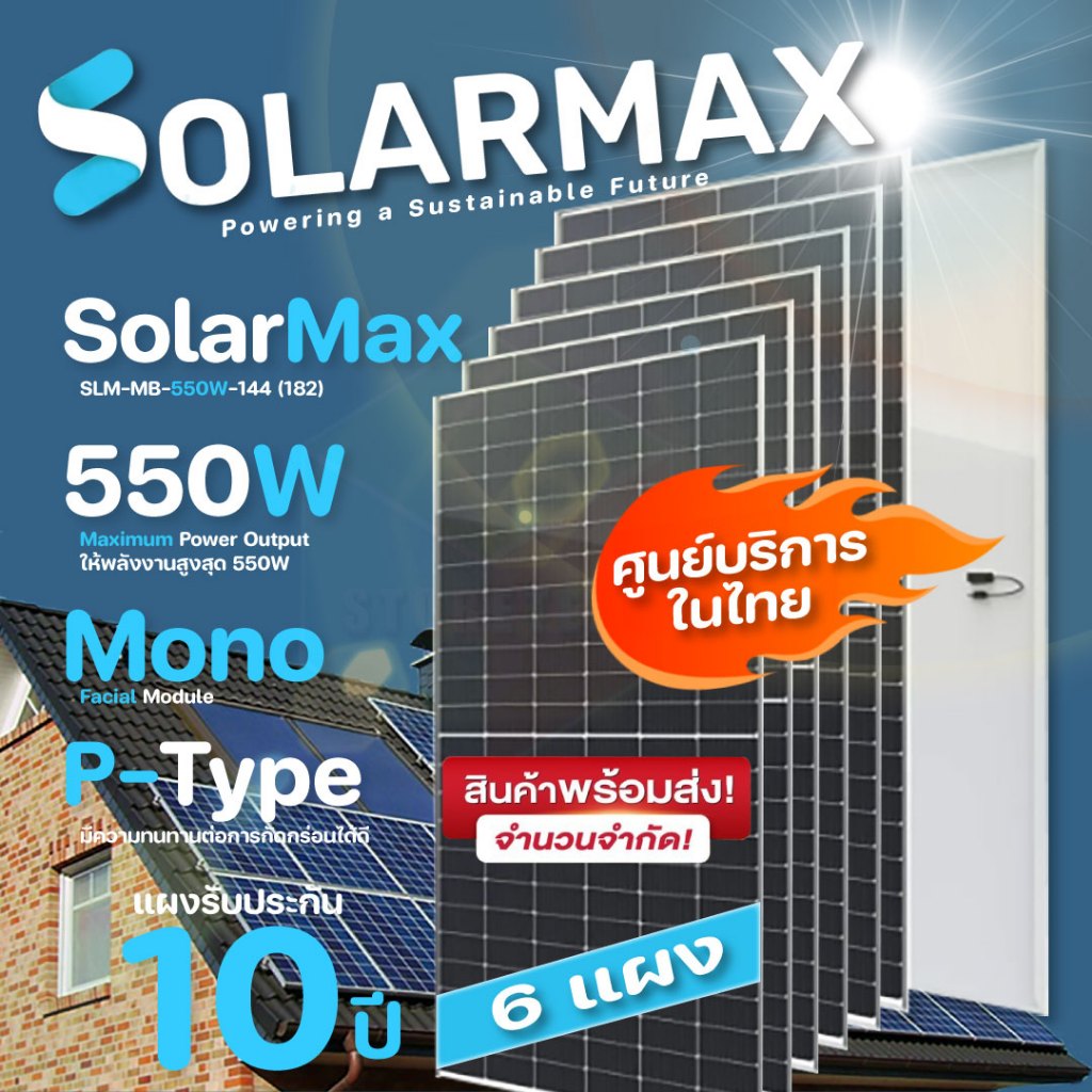 แผงโซล่าเซลล์ Solarmax SLM-MB-550W-144M(182) Mono-Facial Module 6แผง ...