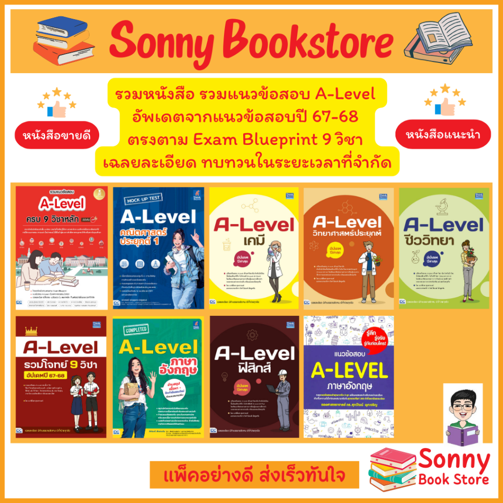 A - เซตหนังสือเตรียมสอบ A-Level 67-68 และ 9 วิชาสามัญ ขายดีที่สุด ...