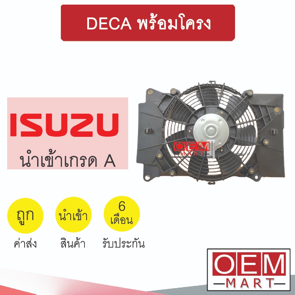มอเตอร์ นำเข้า อีซูซุ เดก้า พร้อมโครง พัดลม แผง หม้อน้ำ FAN MOTOR DECA ...