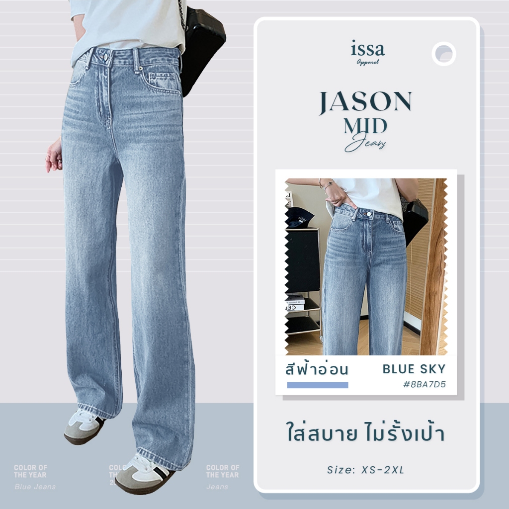 กางเกงยีนส์ Jason Mid ขากระบอกกลางผ้ายีนส์ยืดได้ถึง2นิ้ว!ใส่สบายไม่รั้ง ...