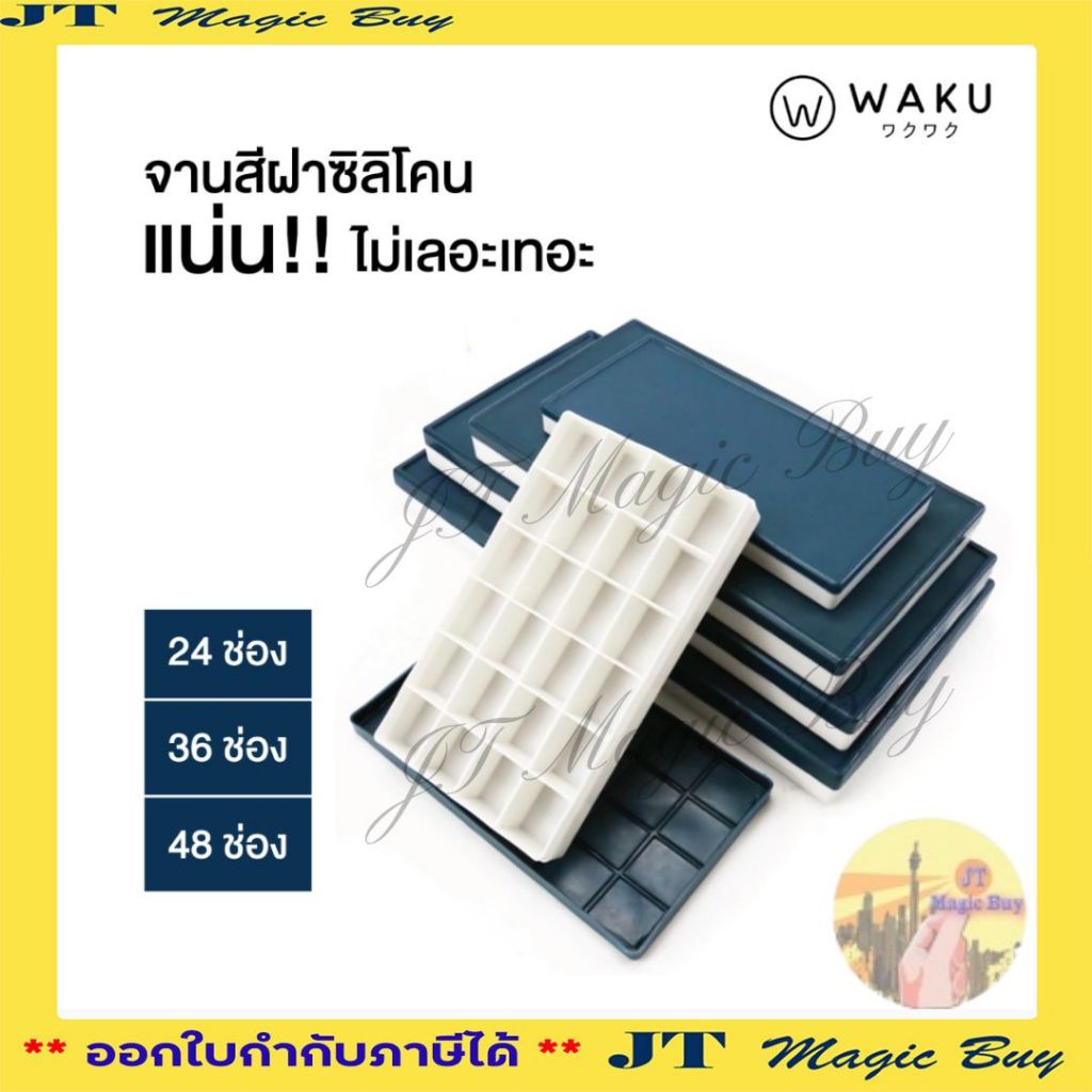 จานสี แบบมีฝาปิด ฝายาง ซิลิโคน WAKU Tins Box Palette (1 ชิ้น) | Shopee ...