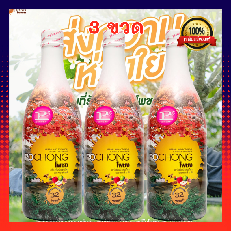 โพชง พลัส (2แถม1ขวดใหญ่) น้ำแอปเปิ้ลเข้มข้น โพชงพลัส Pochong Plus ...