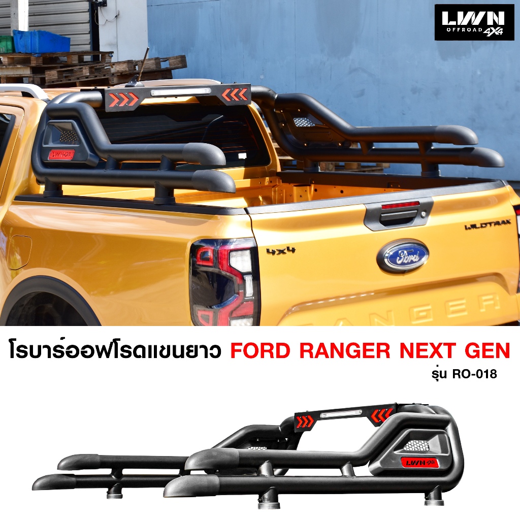 LWN4x4 โรบาร์แขนยาว Ford Ranger Next Gen รุ่น RO-018 แป๊ป 3นิ้ว พร้อมไฟ ...
