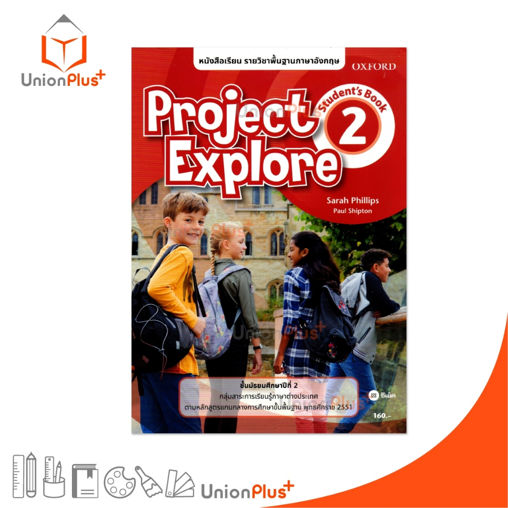 หนังสือเรียน Project Explore Student's Book 2 ชั้นมัธยมศึกษาปีที่ 2 ...