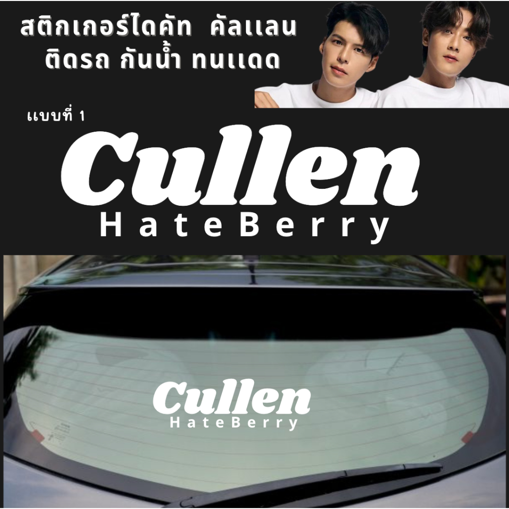 [ส่งภายใน 1 วัน] ใหม่ sticke Cullen HateBerry สติกเกอร์คัลแลน พี่จอง ...