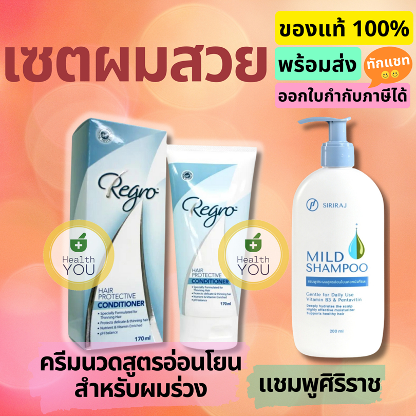 แชมพูศิริราช | ยาสระผมศิริราช | มายด์แชมพู | Siriraj Mild Shampoo 200 ...