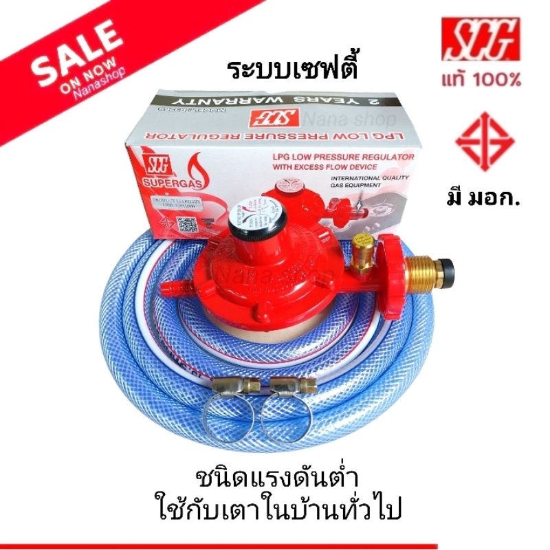 หัวปรับแรงดันต่ำ มีเซฟตี้ เกลียวทองเหลือง SCG รุ่น R326S พร้อมสายเลือก ...