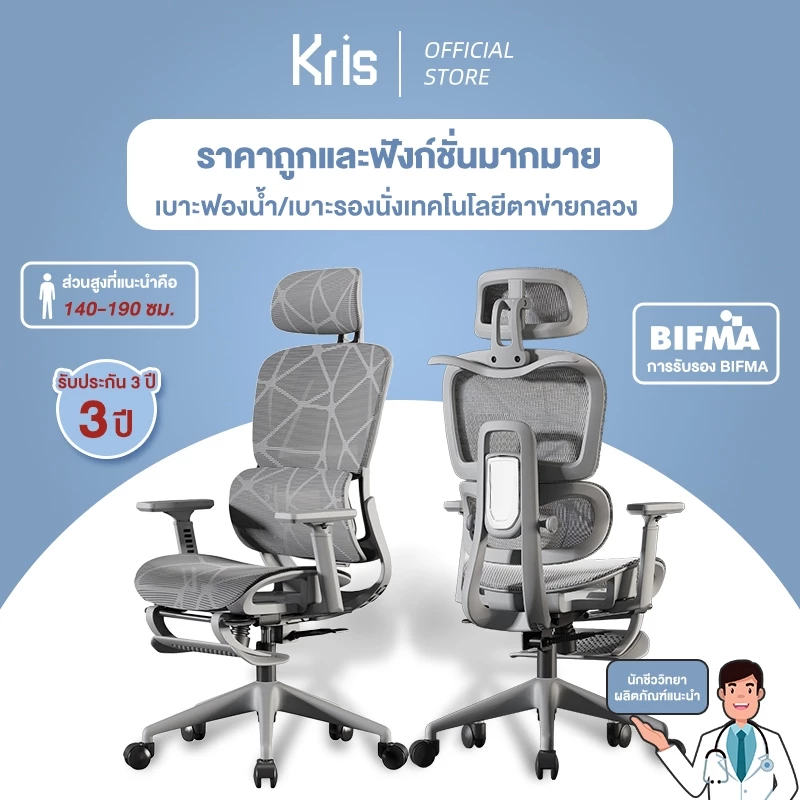 Kris P5 เก้าอี้เพื่อสุขภาพ เก้าอี้สีเทา รุ่น P5 เก้าอี้ทำงานเพื่อสุขภาพ Ergonomic ระบายอากาศดีเยี่ยม เก้าอี้ตามหลักสรีรศาสตร์ เบาะฟองน้ำ รับประกัน 3 ปี อะไหล่ทดแทนฟรี