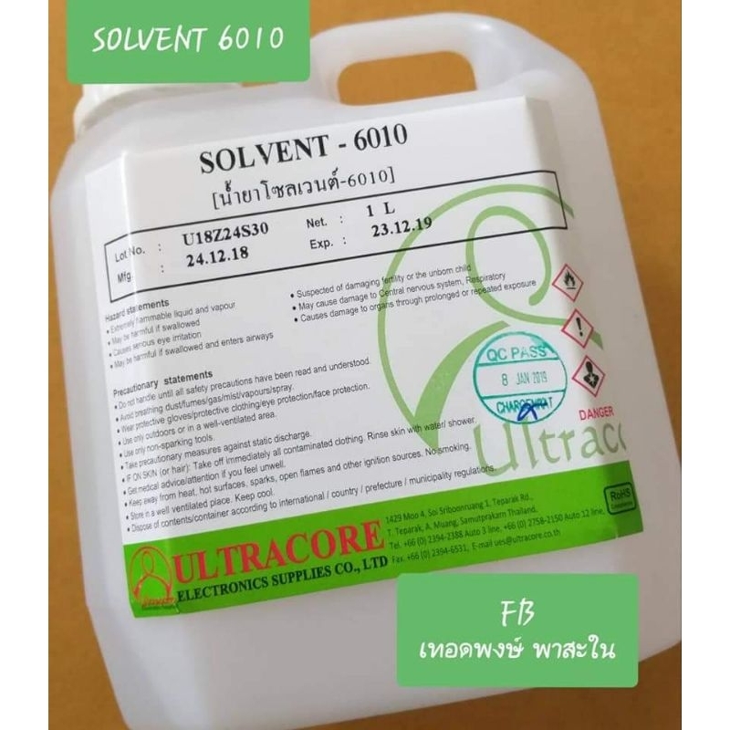 Solvent ULTRACORE 6010 น้ำยาล้างบอร์ด 1 ลิตร ทำความสะอาดแผงวงจร บอร์ด ...