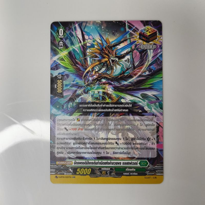 Over Trigger โอเวอร์ทริกเกอร์ Vanguard D แวนการ์ดดี เหลือง น้ำเงิน แดง ...