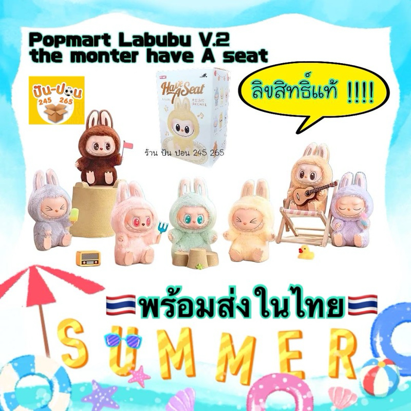 popmart Labubu V.2 the monter have A seat 1จุ่มลุ้นSecret ของแท้100% ...