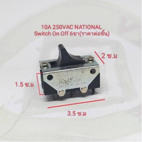 10A 250VAC Switch On Off 6ขา ยี่ห้อ National Made in Japan (ราคาต่อชิ้น ...