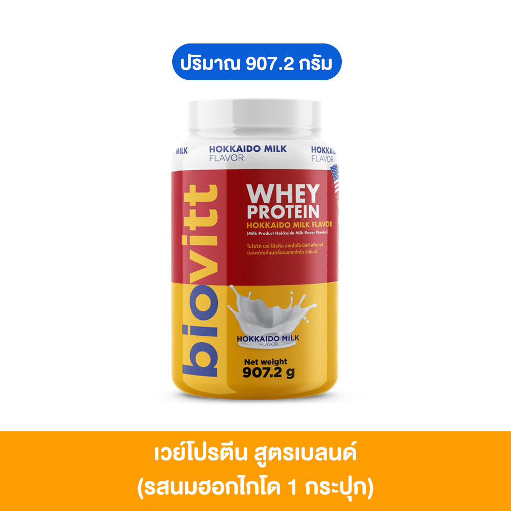 🔥ส่งเร็ว กทม.1วัน🔥 biovitt whey protein isolate เวย์โปรตีน โปรตีนเพิ่ม